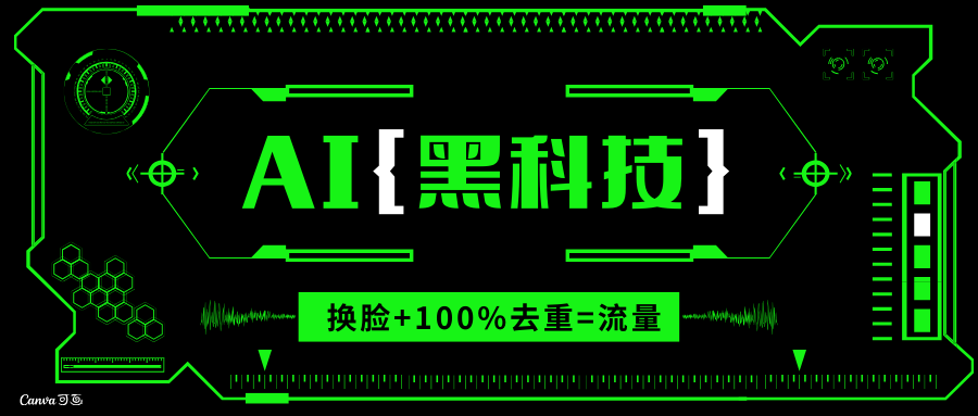 （13730期）AI视频换脸软件，无缝衔接100%过原创技术，搬运打s粉必备-七量思维