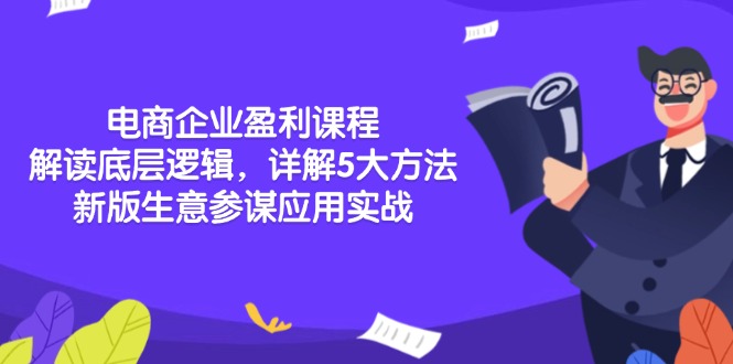 （13815期）电商企业盈利课程：解读底层逻辑，详解5大方法论，新版生意参谋应用实战-七量思维