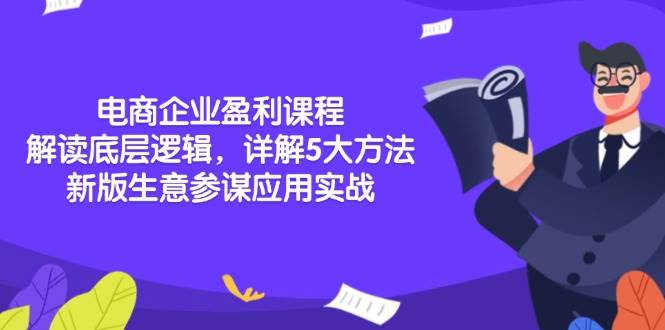 电商企业盈利课程：解读底层逻辑，详解5大方法论，新版生意参谋应用实战-七量思维