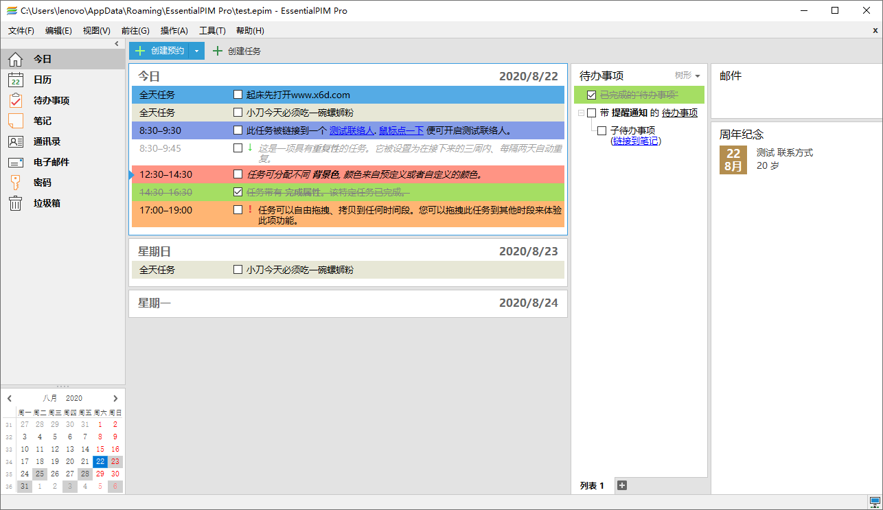 EssentialPIM Pro v12.1.2绿色版-七量思维