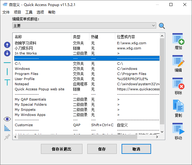 Quickaccesspopup v11.6.4.2-七量思维