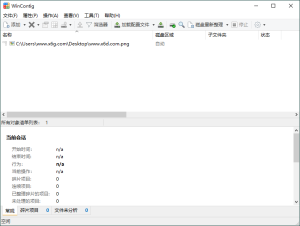 WinContig磁盘碎片整理v5.0.3绿色版-七量思维