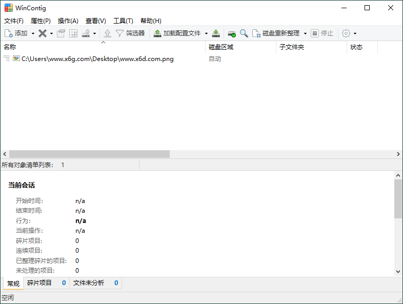 WinContig磁盘碎片整理v5.0.3绿色版-七量思维