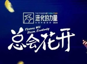 进化的力量,推荐每位圈友观看的4小时的商业洞见-七量思维