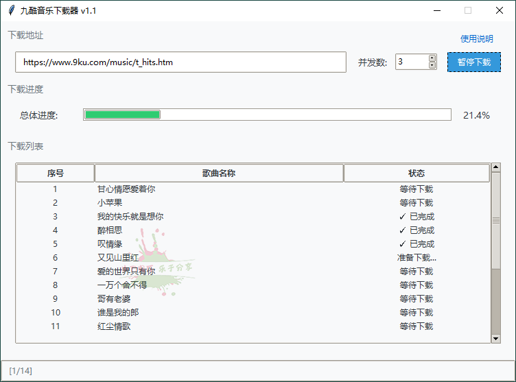 九酷音乐下载器v1.1绿色版-七量思维