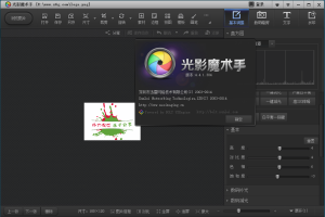 光影魔术手v4.6.4.922绿色版-七量思维