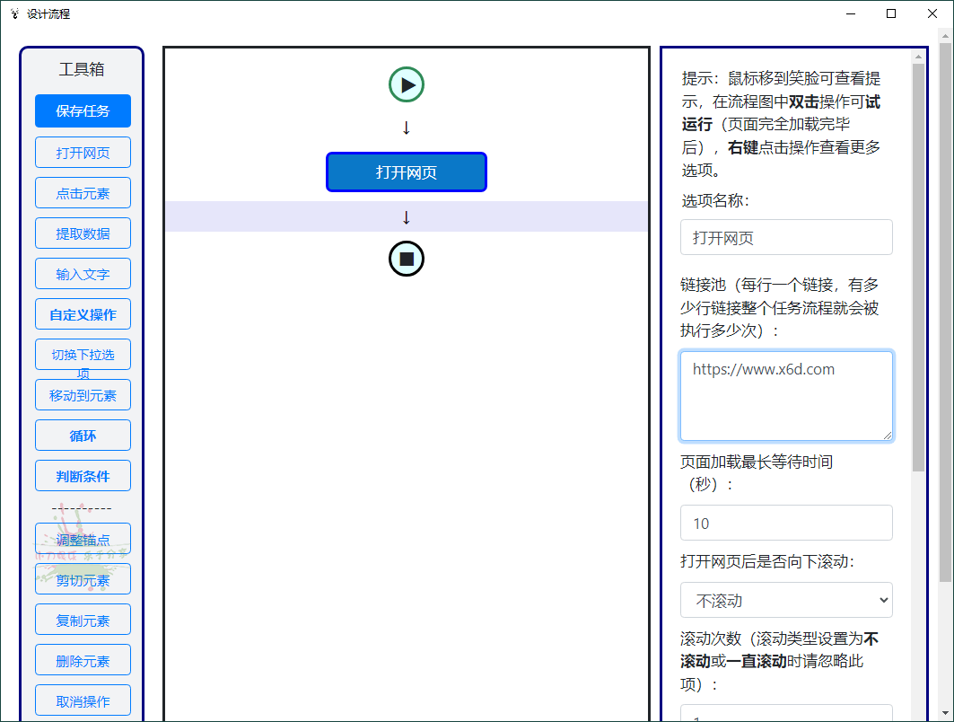 EasySpider易采集v0.6.3便携版-七量思维