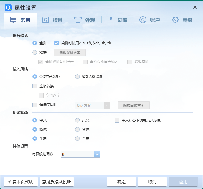 QQ拼音输入法v6.6.6304.400-七量思维