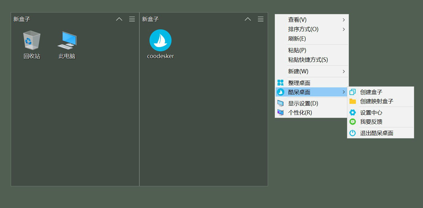 Coodesker图标整理v2.2.0.4便携版-七量思维