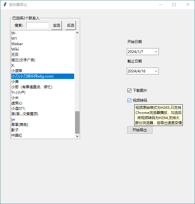 WechatMoments朋友圈导出工具-七量思维