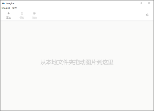 Imagine v1.7.3开源图片压缩利器-七量思维