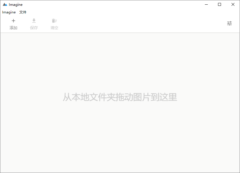 Imagine v1.7.3开源图片压缩利器-七量思维