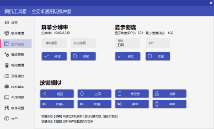 搞机工具箱v10.0.0免Root调试安卓-七量思维