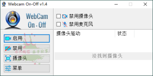 摄像头开关Webcam On-Off v1.4-七量思维