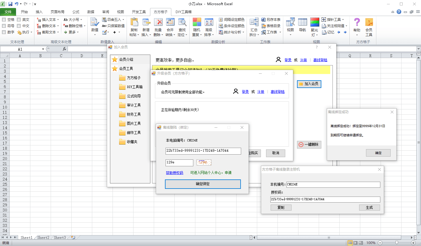 方方格子Excel工具箱v4.2.0.0-七量思维