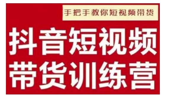 抖音短视频男装原创带货，实现从0到1的突破，打造属于自己的爆款账号-七量思维