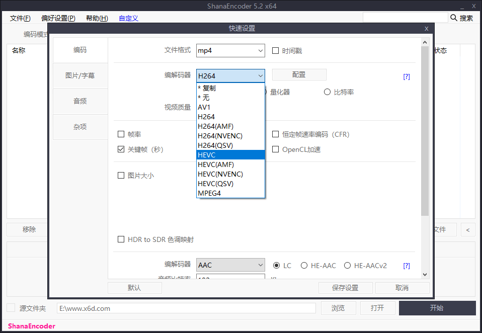 ShanaEncoder v7.0.0.1中文版-七量思维