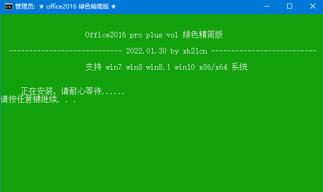 xb21cn Office绿色版 2025更新版-七量思维