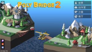 《桥梁建造师2》v1.64中文版-七量思维
