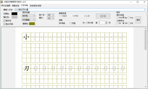 小熊汉字笔顺学习软件v2.0绿色版-七量思维