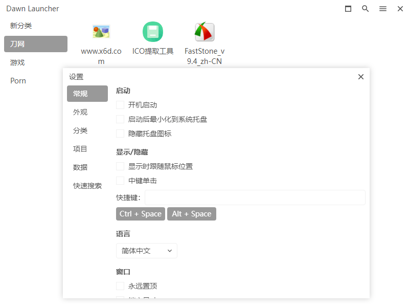 Dawn Launcher快速启动v1.5.0-七量思维