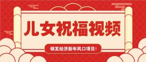银发经济新年风口，儿女祝福视频爆火，一条作品上万播放，一定要抓住-七量思维