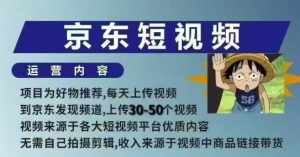 京东短视频带货课,无需自己拍摄剪辑,保姆式教学,两天快速上手-七量思维