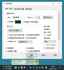TrafficMonitor流量监控v1.85-七量思维