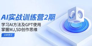 ai实战训练营2期：学习AI方法及GPT使用，掌握MJ、SD创作思维-七量思维