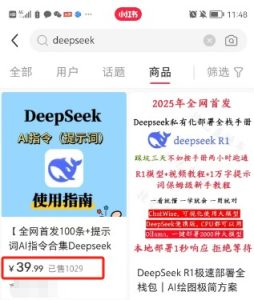 利用热门DeepSeek赚钱项目,多种变现方式小白也能盲赚3W+,就是用这个方法-七量思维