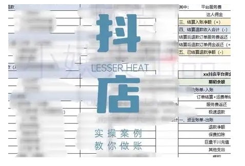 抖音小店对账全攻略，全面讲解抖店对账的核心逻辑与实操技巧，轻松掌握电商财务管理-七量思维