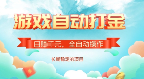游戏全自动搬砖项目，单号每日收益2张，多号操作每天轻松日入多张-七量思维