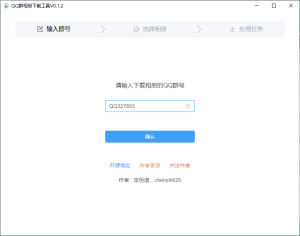 QQ群相册下载工具v0.1.2绿色版-七量思维