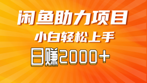 闲鱼轻资产,无需囤货,复购不断, 小白轻松上手,学会轻松日入2000+-七量思维