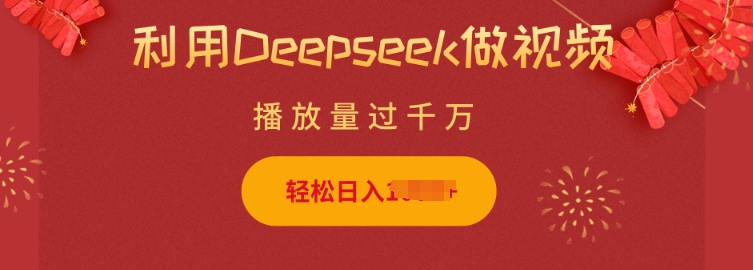 利用Deepseek做小猫摆摊视频，轻松日入多张，简单好操作-七量思维