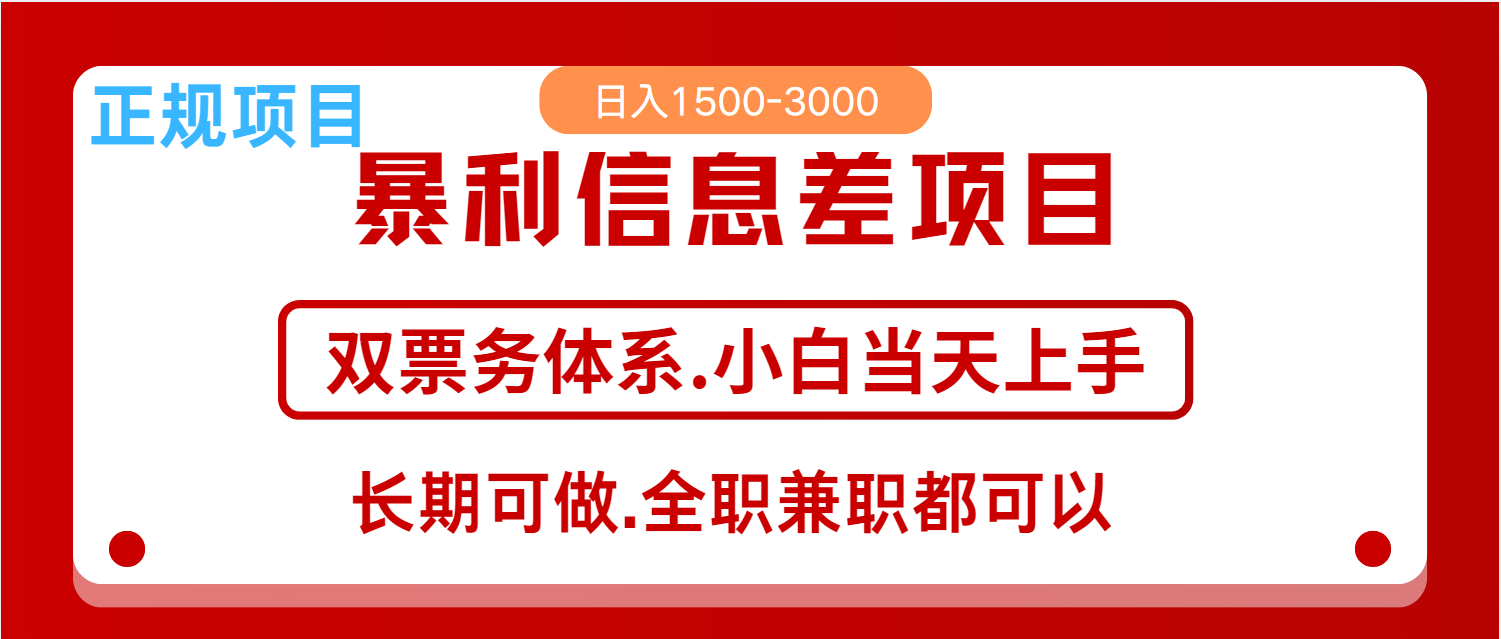 全年风口红利项目 日入2000+ 新人当天上手见收益 长期稳定-七量思维