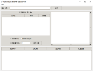 视频批量分段工具v1.0.0单文件版-七量思维