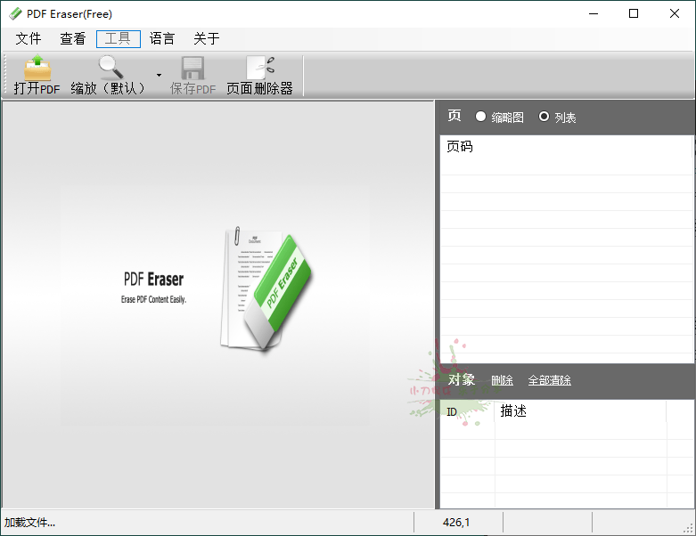 PDF Eraser橡皮擦工具v1.9.9-七量思维