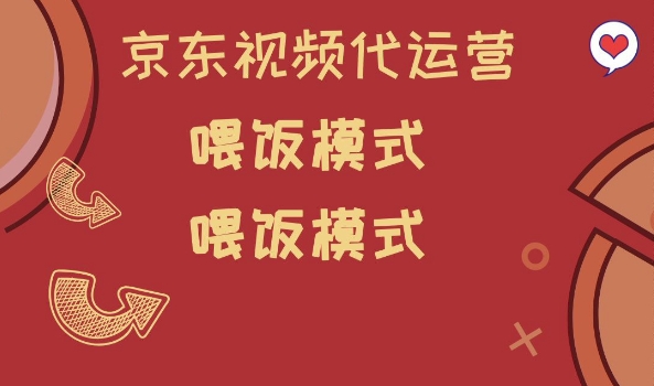 京东短视频代运营，喂饭模式，小白轻松上手【揭秘】-七量思维