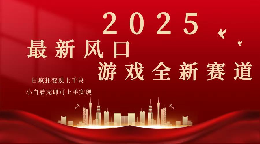 2025游戏广告暴力玩法，小白看完即可上手-七量思维