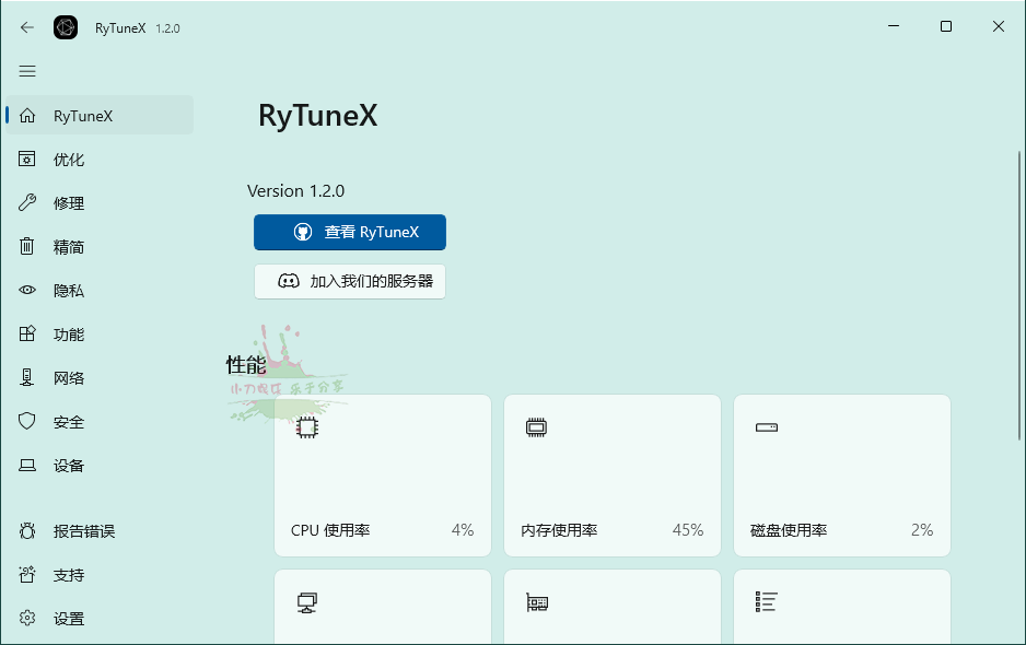 RyTuneX系统优化工具v1.2.0中文版-七量思维