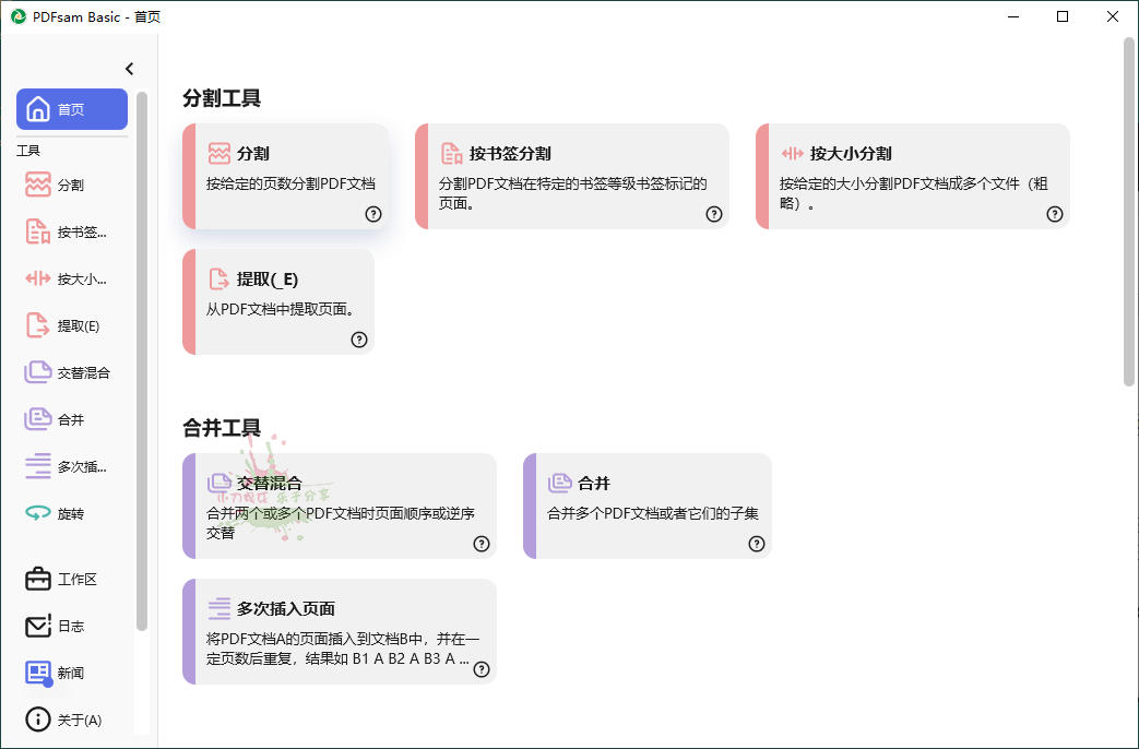 PDFsam Basic PDF分割v5.3.0绿色版-七量思维