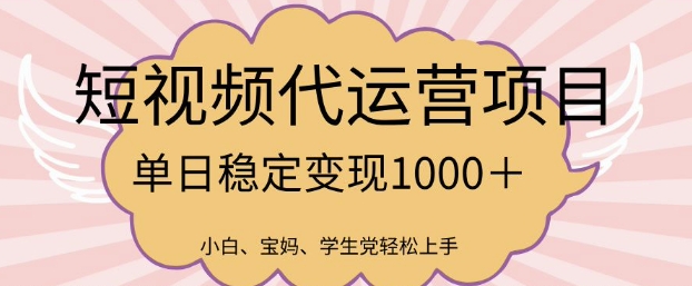 2025最新风口项目，短视频代运营日入多张【揭秘】-七量思维