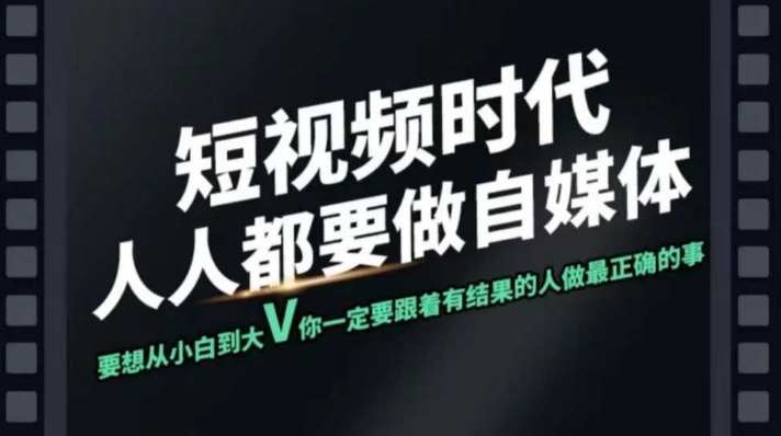 短视频实战课，专注个人IP打造，您的专属短视频实战训练营课程-七量思维