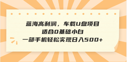 抖音音乐号全新玩法，一单利润可高达600%，轻轻松松日入500+，简单易上…-七量思维