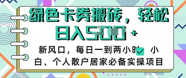 卡卷回收搬砖，每天一到两个小时日稳定多张，小白个人散户居家必备实操项目-七量思维