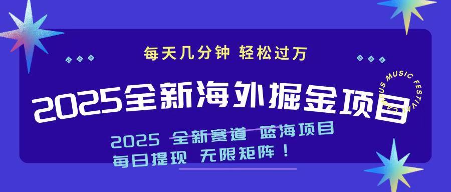 2025最新海外掘金项目 一台电脑轻松日入500+-七量思维