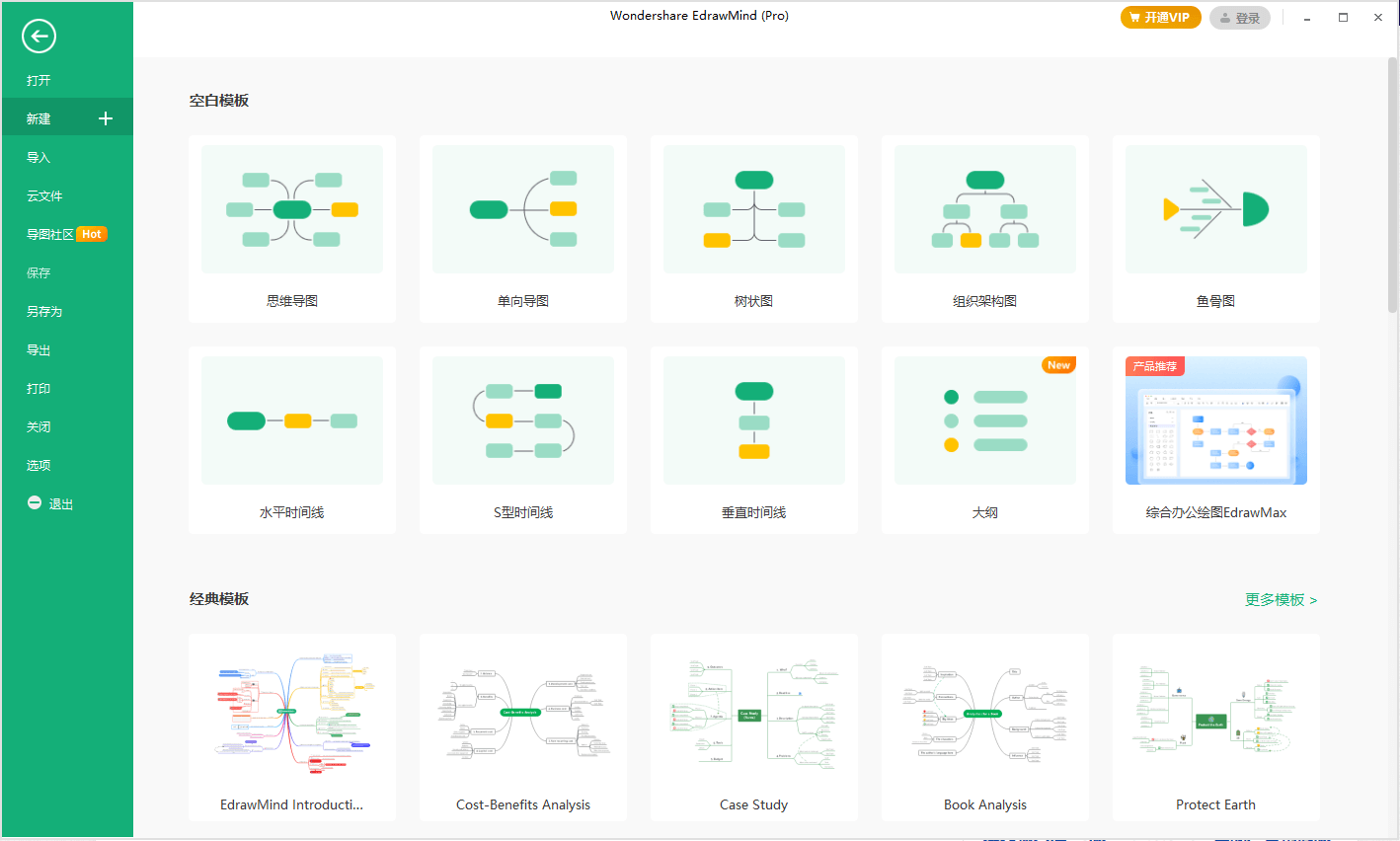 EdrawMind Pro v12.2.2.1053绿色版-七量思维