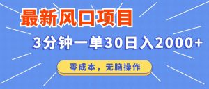 最新短剧项目操作,3分钟一单30。日入2000左右,零成本,无脑操作。-七量思维