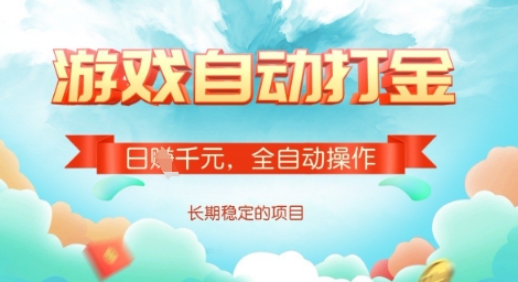 全自动打金搬砖网游，日入多张，长期稳定收益的副业项目【揭秘】-七量思维